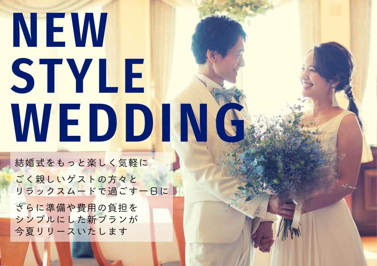 ＼COMING SOON!／新しいカタチの結婚式はじめます
