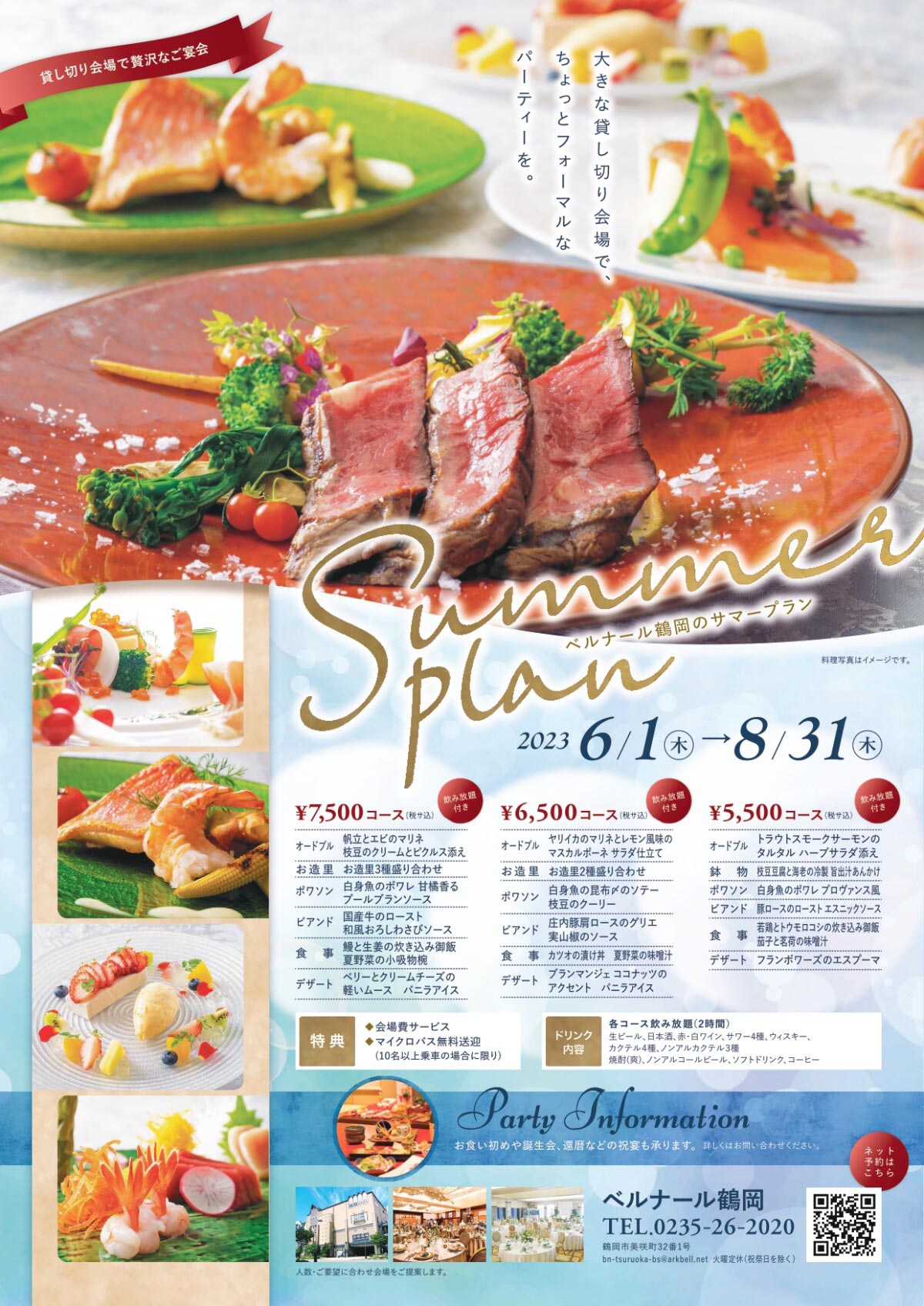 暑さを吹き飛ばす！【6月～8月】サマープラン