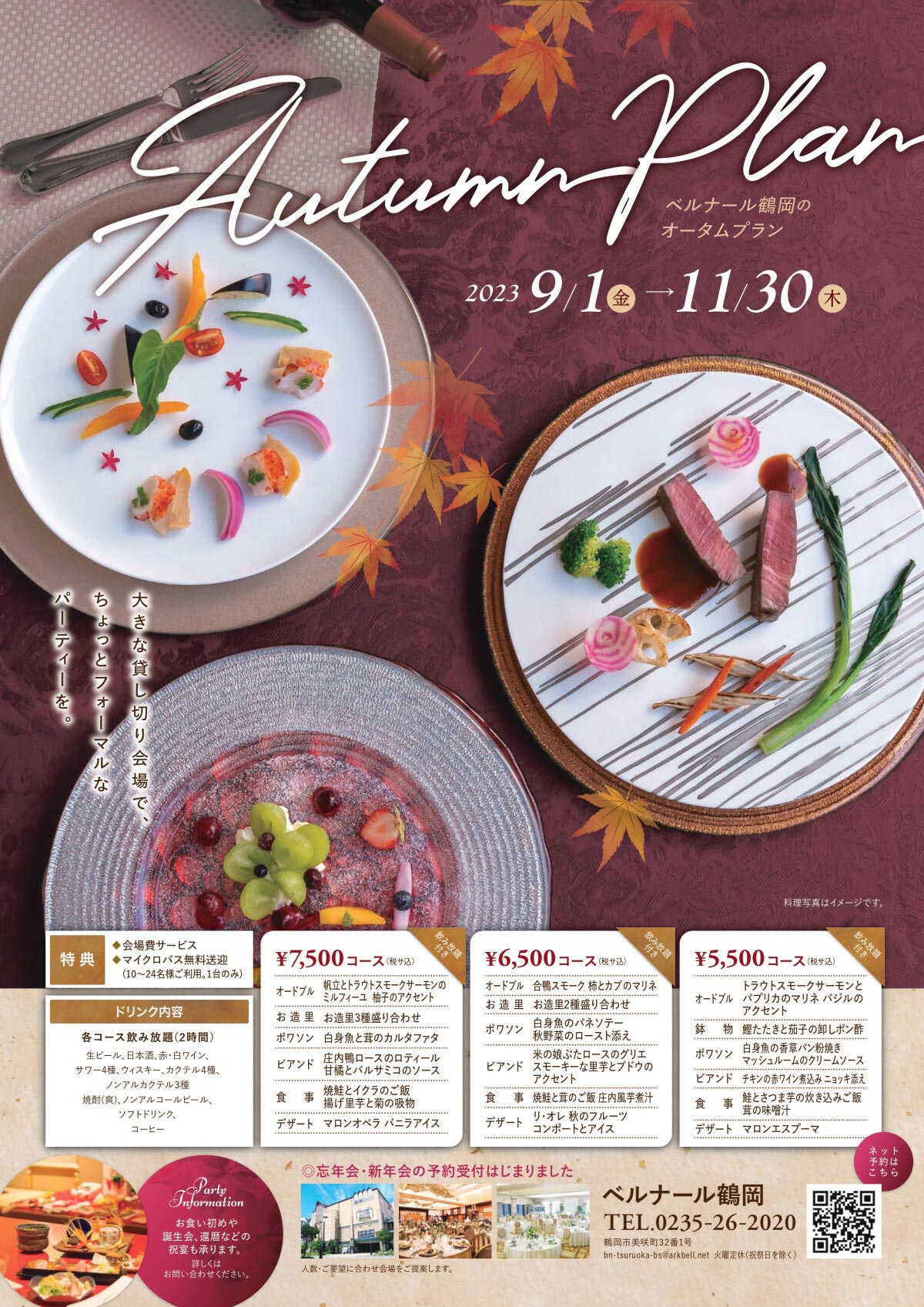 涼やかな秋に【9月～11月】オータムプラン