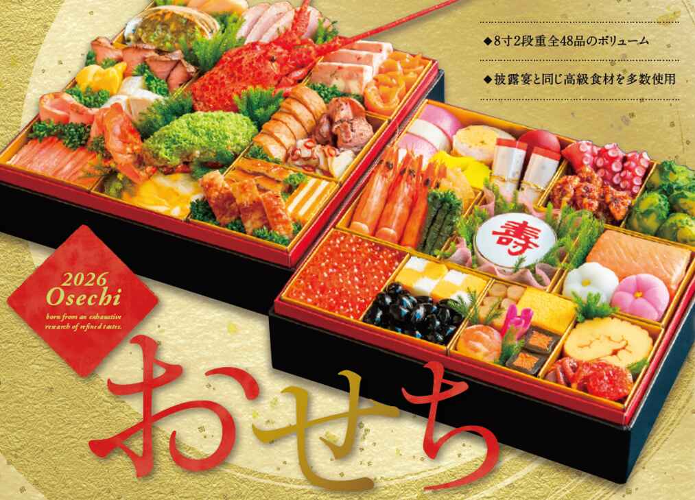 2026 おせち✿ご予約販売受付中